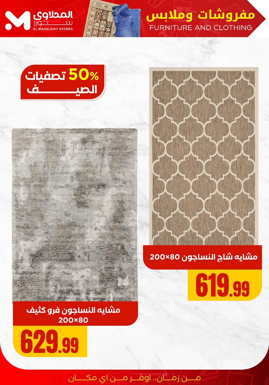 el-mahallawy offers from 16aug to 2aug 2025 عروض المحلاوي من 16 أغسطس حتى 2 أغسطس 2025 صفحة رقم 28